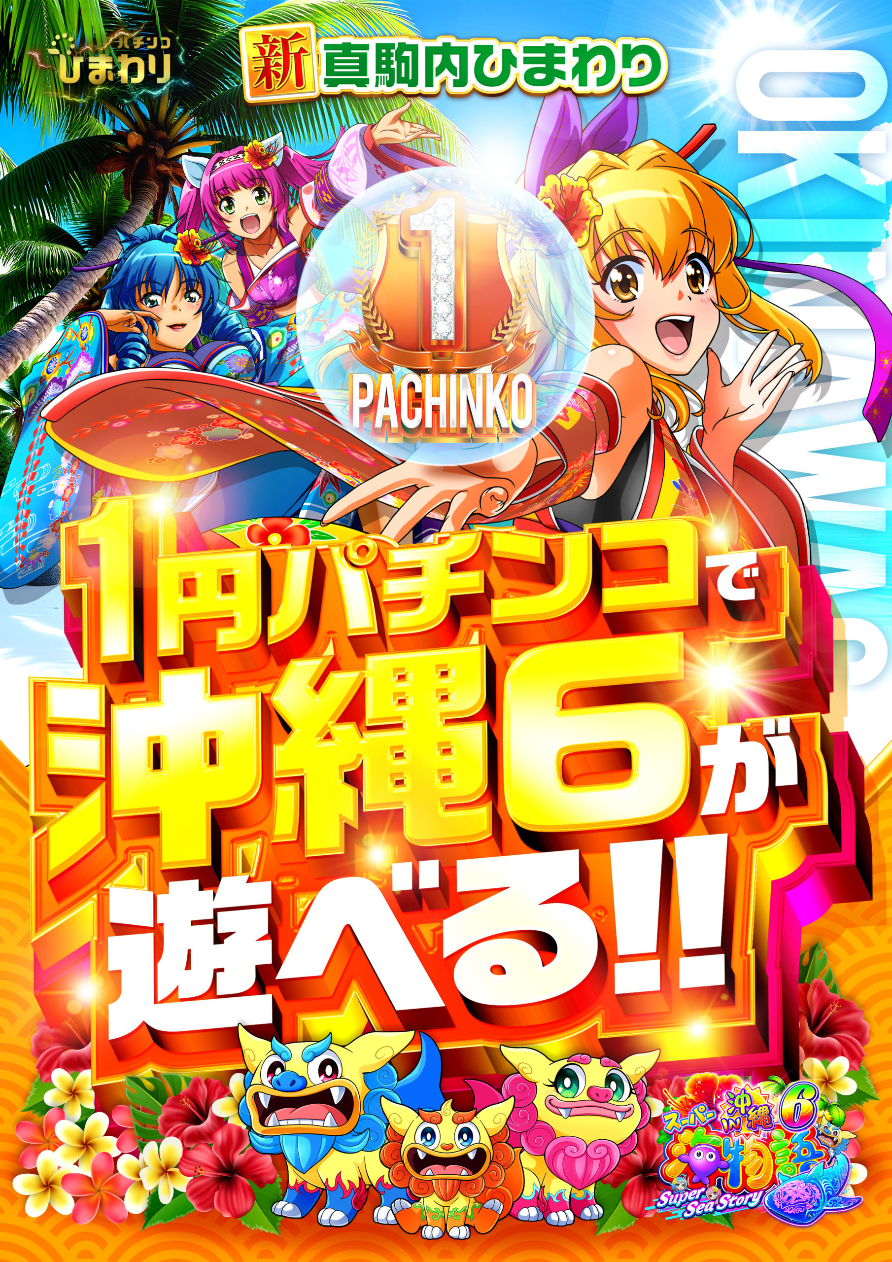 真駒内ひまわり店