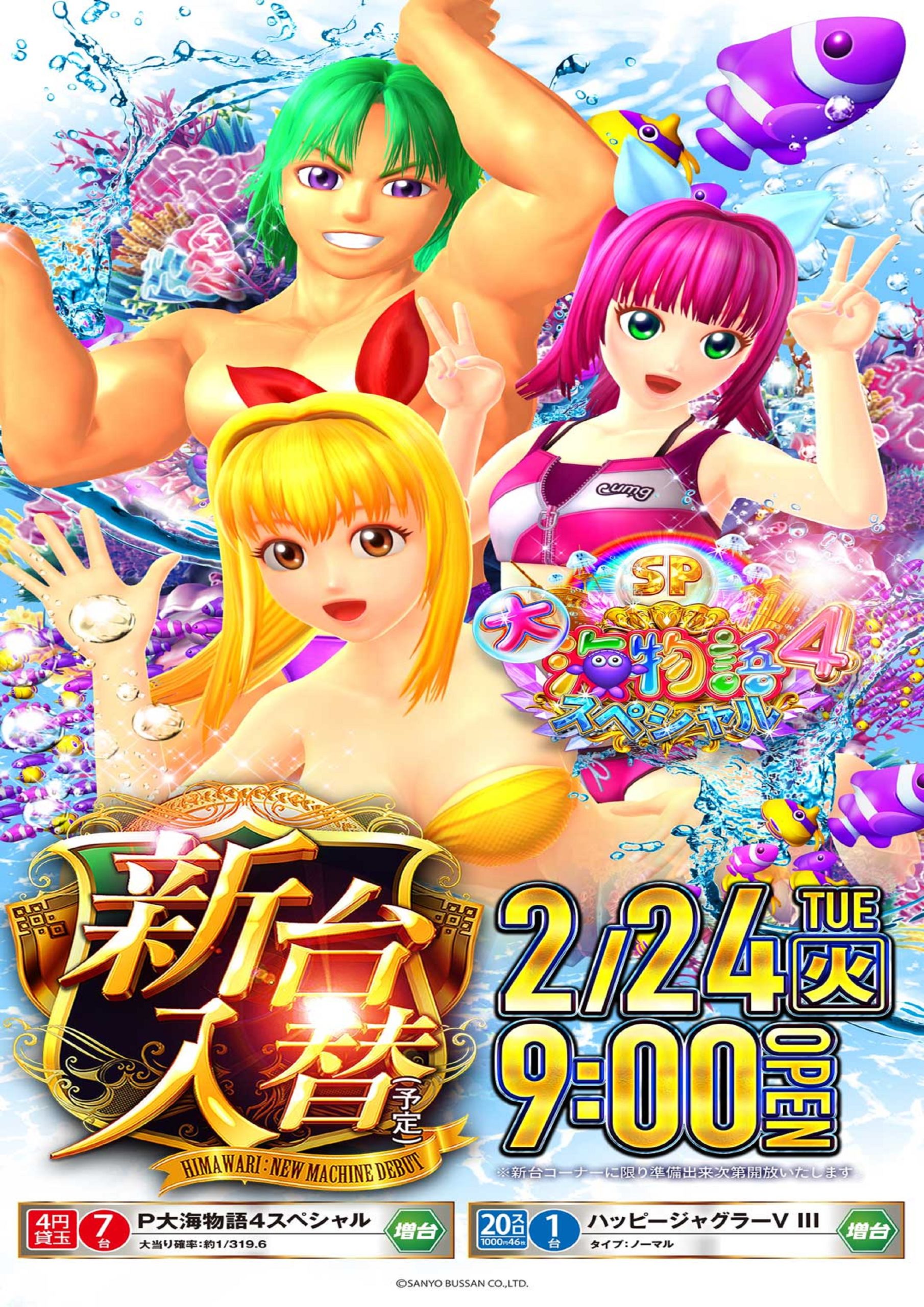 真駒内ひまわり店